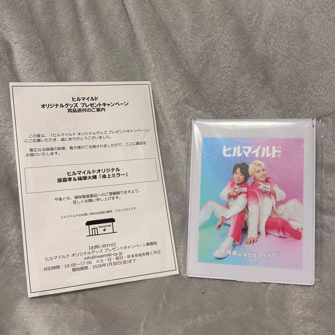 【新品未開封】ヒルマイルド タイムレス 原嘉孝 篠塚大輝　卓上ミラー