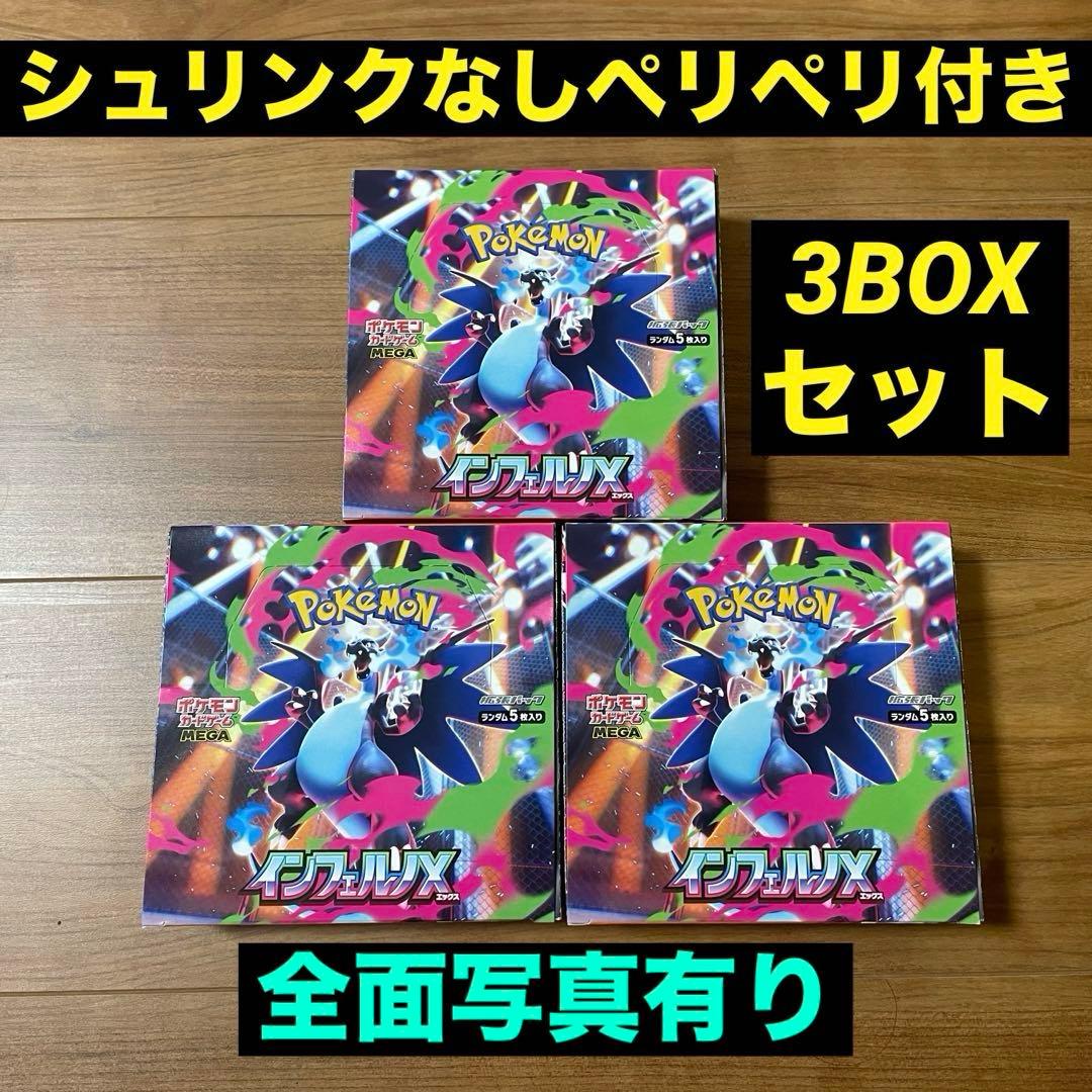値下げ】インフェルノX MEGAドリームex 未開封シュリンク付き3BOX