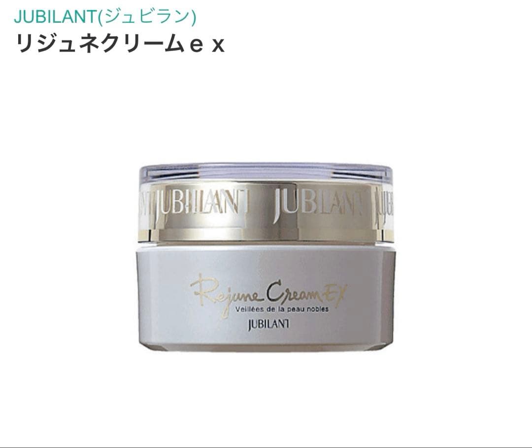 ジュビラン リジュネクリーム