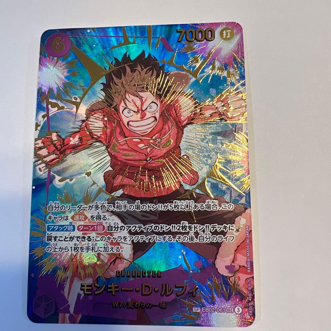 ワンピースカード　ルフィ　SP シークレットSEC EB02-061