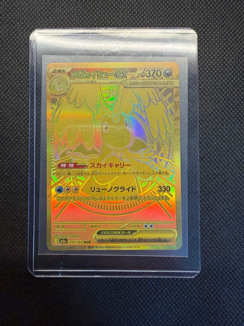 メガカイリューEX mur 毎日更新】《メガカイリューex》MURの最新買取価格・値段推移チャート