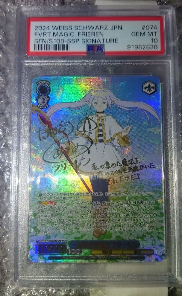 ヴァイスシュヴァルツ　葬送のフリーレン　一番好きな魔法　SSP PSA10 ヴァイスシュヴァルツ 葬送のフリーレン 一番好きな魔法 フリーレン