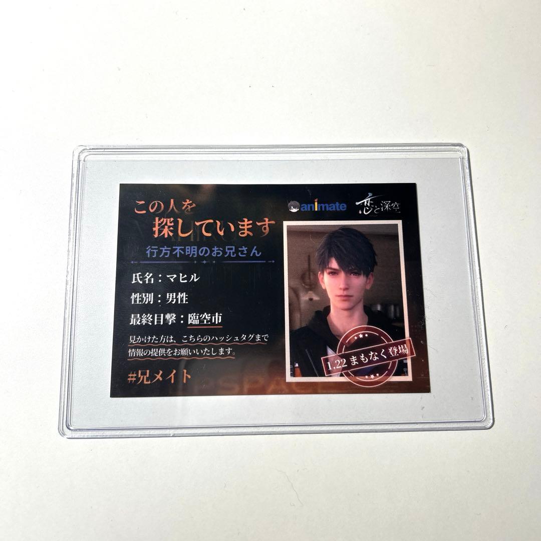 恋と深空 マヒル アニメイト 配布 特典 チラシ