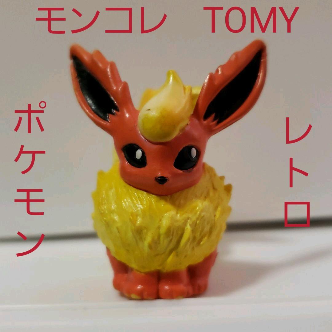 ブースター フィギュア ポケモン レトロ レア 昔 懐 TOMY モンコレ