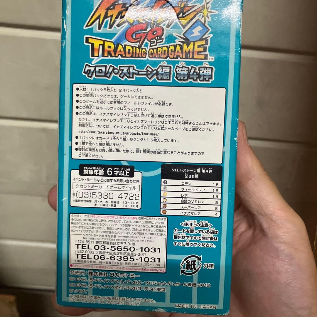 天*馬様 イナズマイレブンGO トレーディングカードゲーム IG-10 - メルカリ