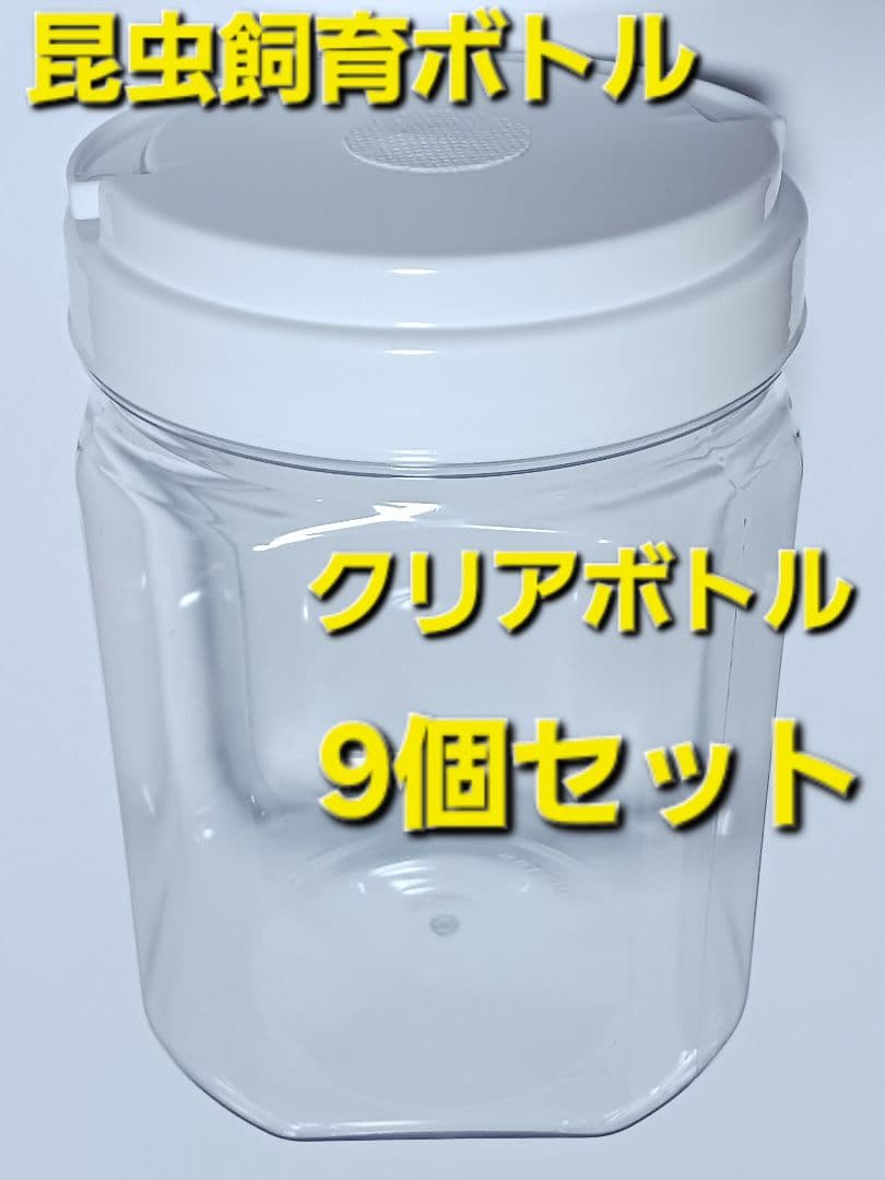 クリアボトル 幼虫 昆虫 飼育 ケース カブトムシ 菌糸 ビン コンテナ