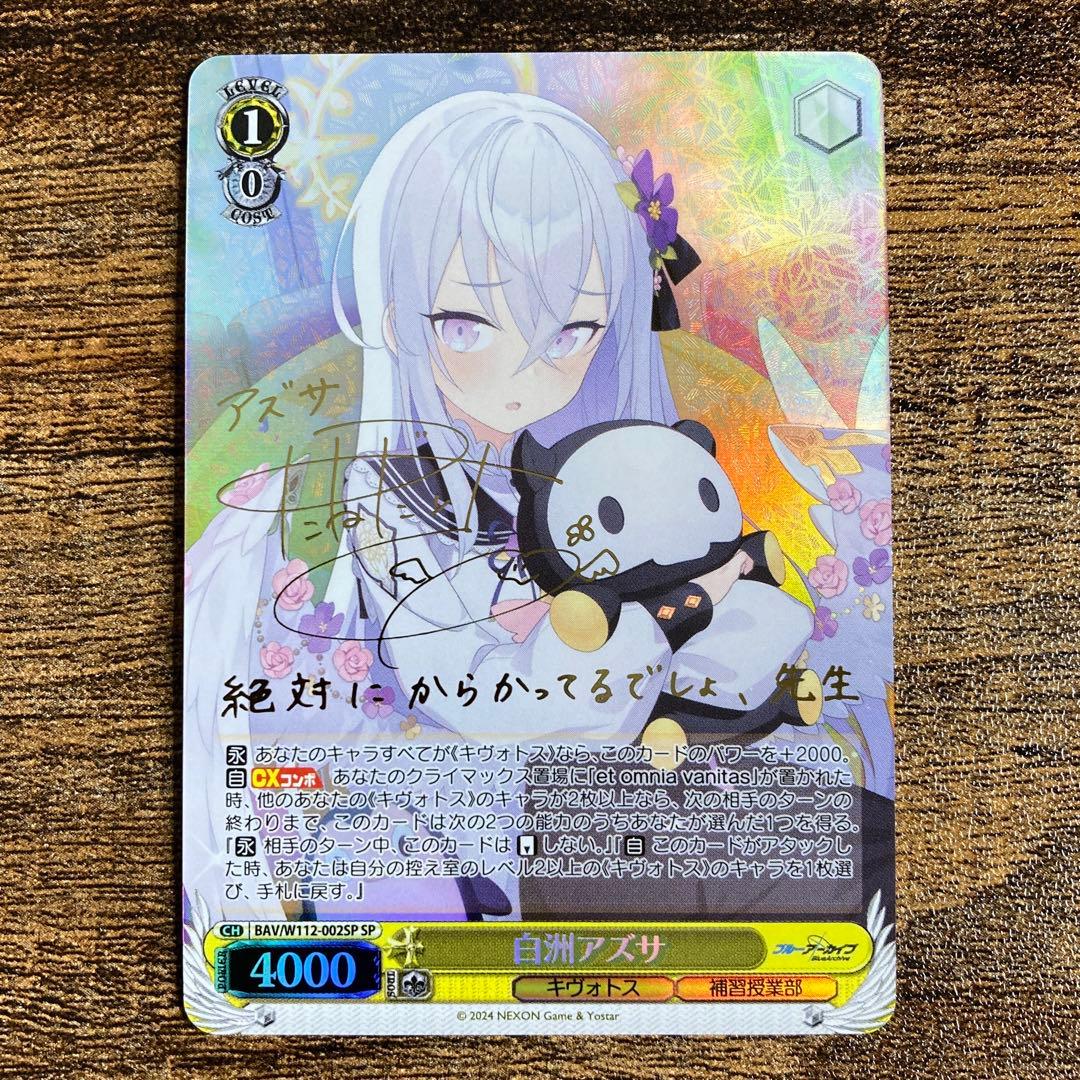 ヴァイス　ブルーアーカイブ　白洲アズサ　SP　サイン
