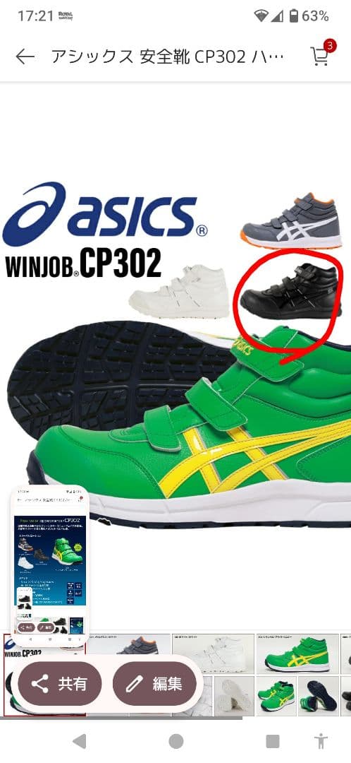 アシックス WINJOB CP302 ブラック 28.0cm