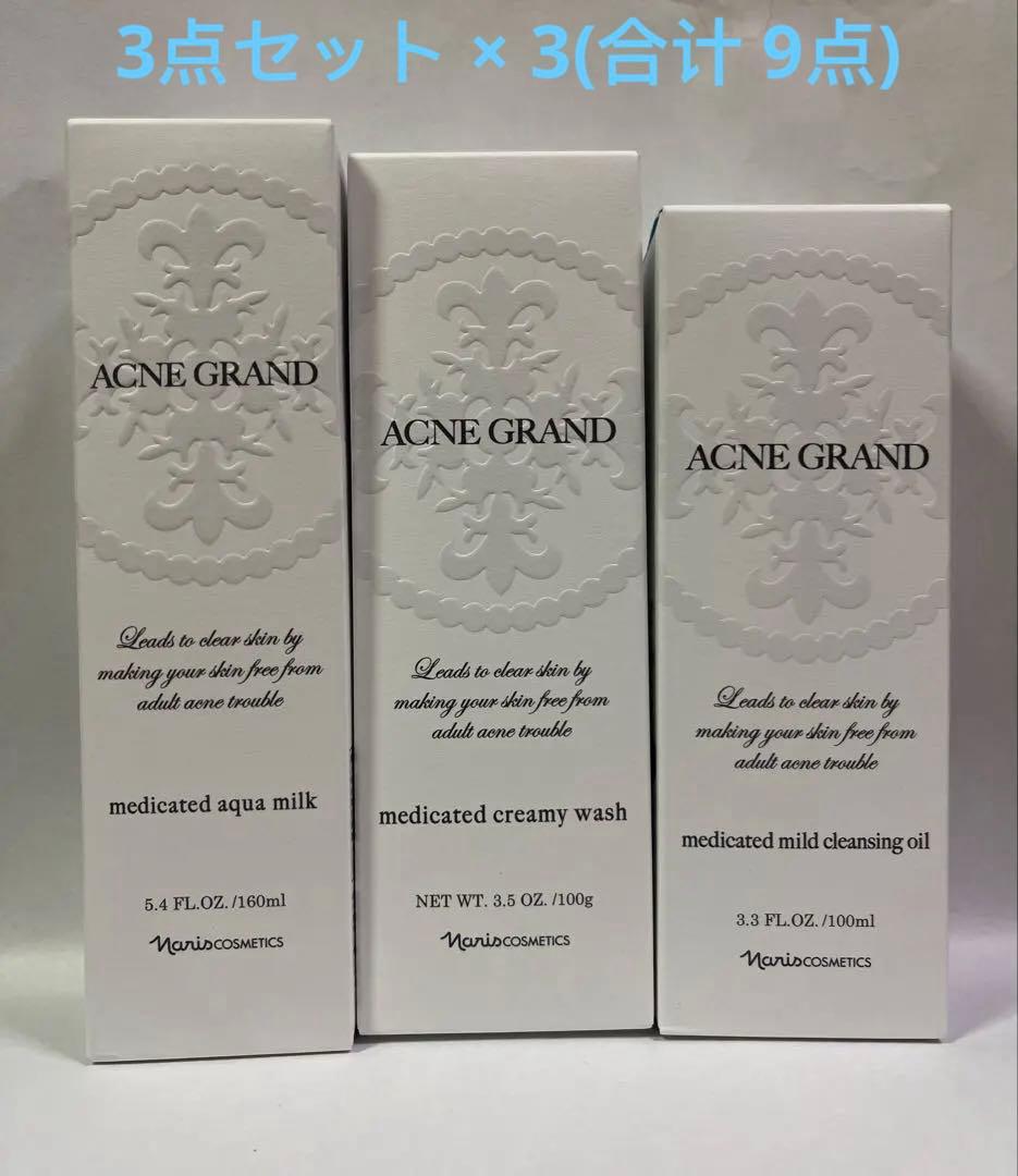 【まとめ買い】ナリスアクネグラン薬用スキンケア3点セット×4思春期大人ニキビ対応