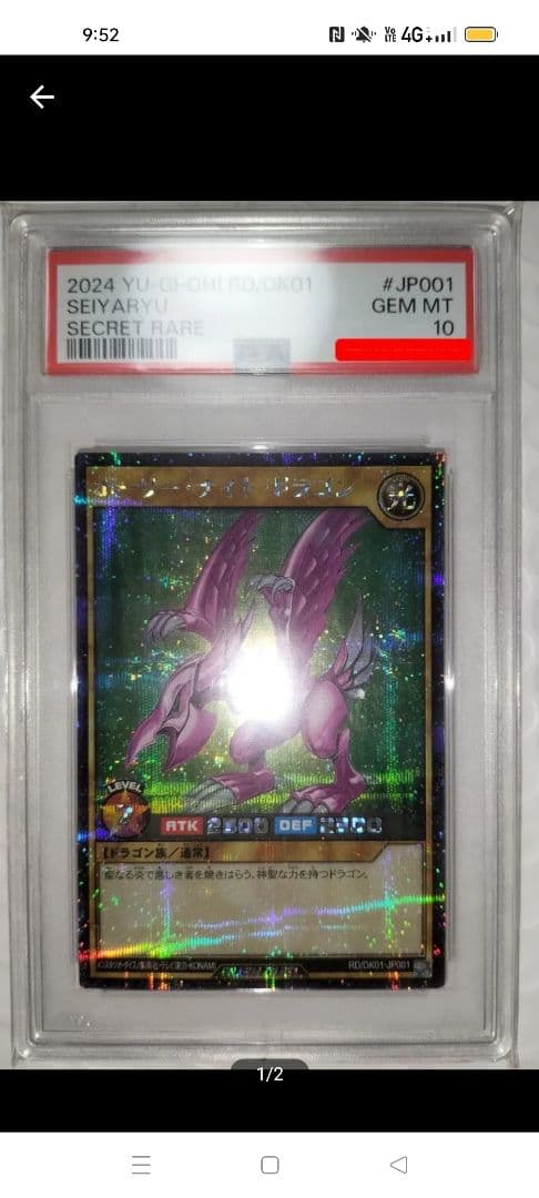 遊戯王ラッシュデュエル　ホーリーナイトドラゴン　PSA10