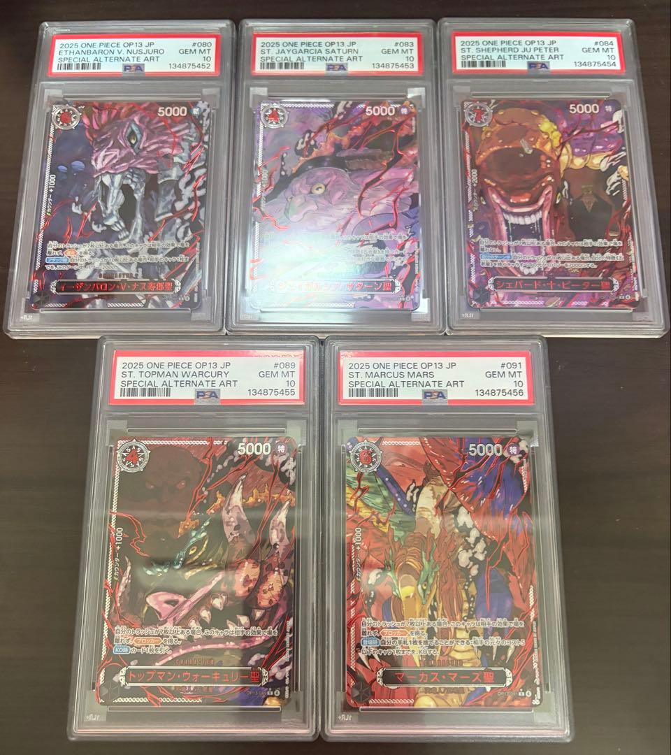 ワンピース　受け継がれる意思　五老星　パラレル　psa10 5連番　下見茶々