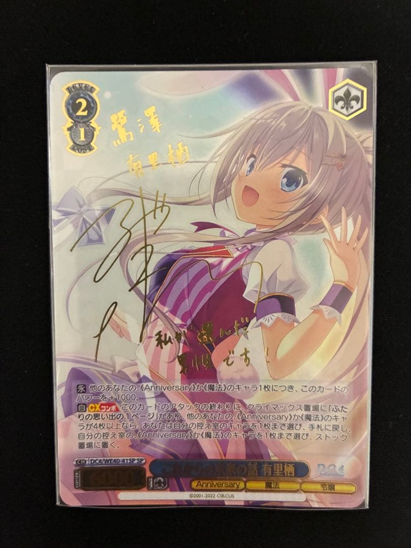 ヴァイスシュバルツ　これからの未来の話　有里栖　SP 特価6/5まで