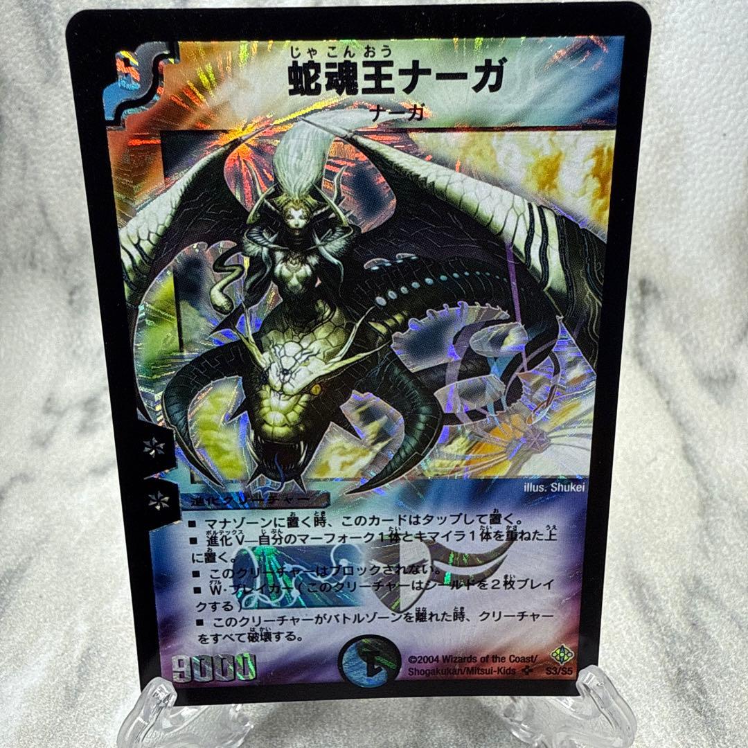 極美品 蛇魂王ナーガ - メルカリ