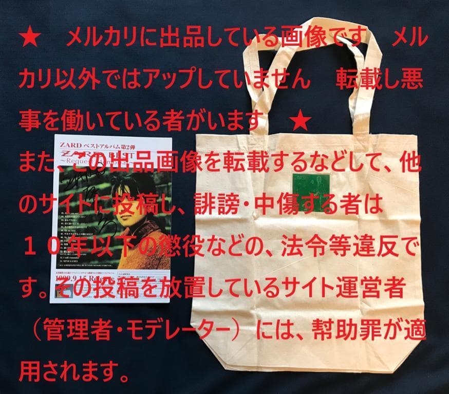 ☆ZARD 坂井泉水 「直筆ポップ・バッグ」