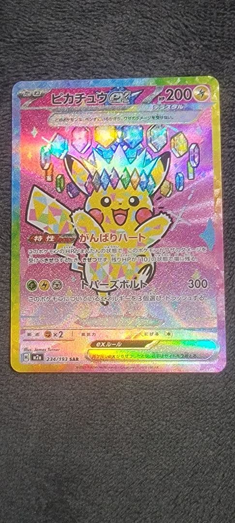 【美品】ピカチュウex SAR ポケモンカード MEGAドリームex 自引き ピカチュウex SAR（MEGAドリームex） の買取価格・値段推移と相場