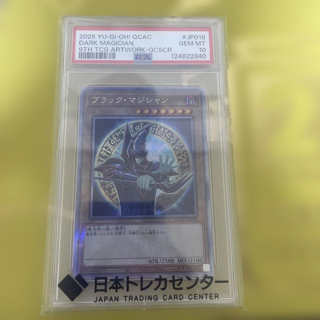 ブラック・マジシャン 2025年版 psa10