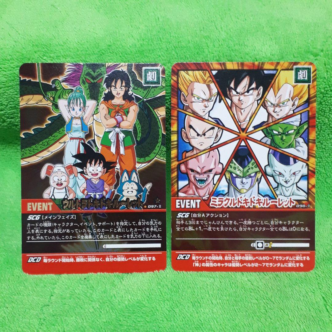 ドラゴンボール データカードダス ウルトラ&ミラクル ドキドキ