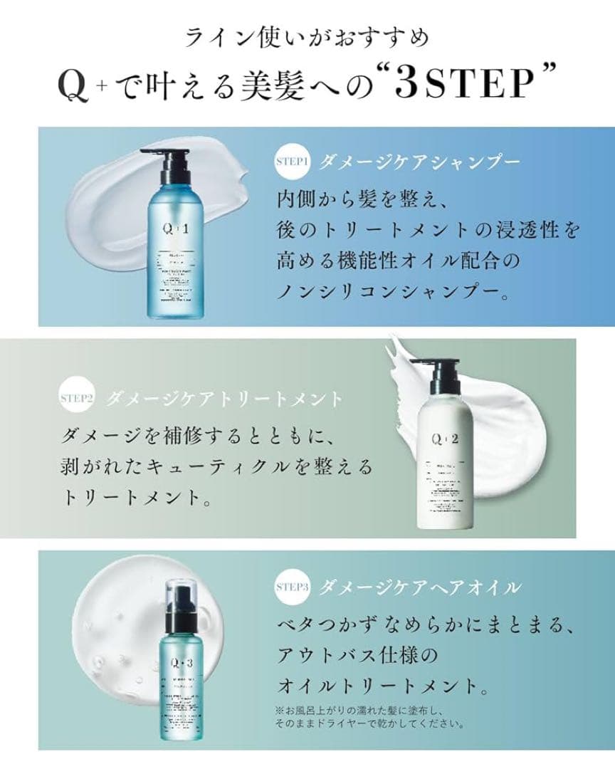 ✨ダメージケア✨Q+ クオリタス シャンプー トリートメントセット