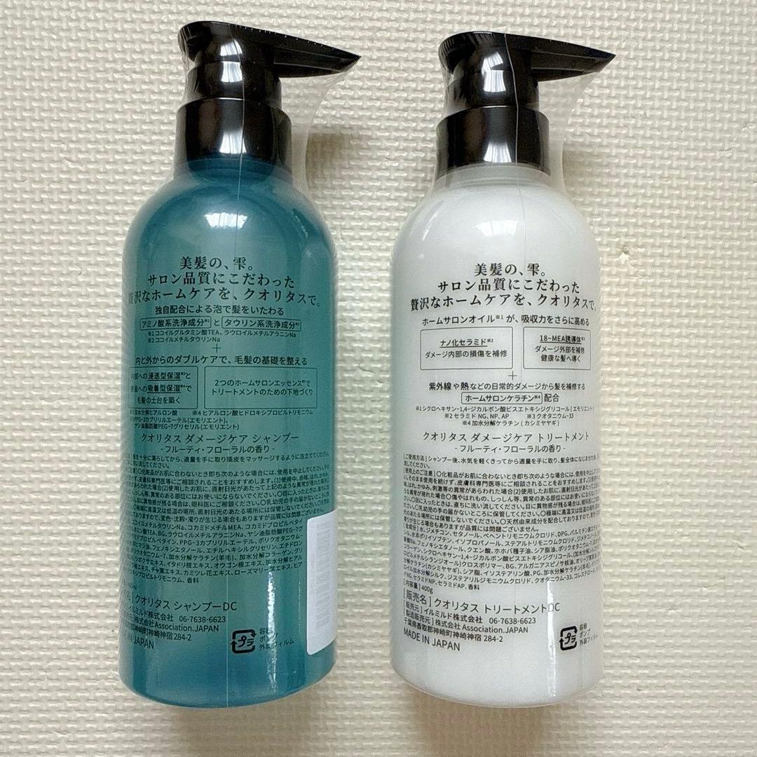 ✨ダメージケア✨Q+ クオリタス シャンプー トリートメントセット