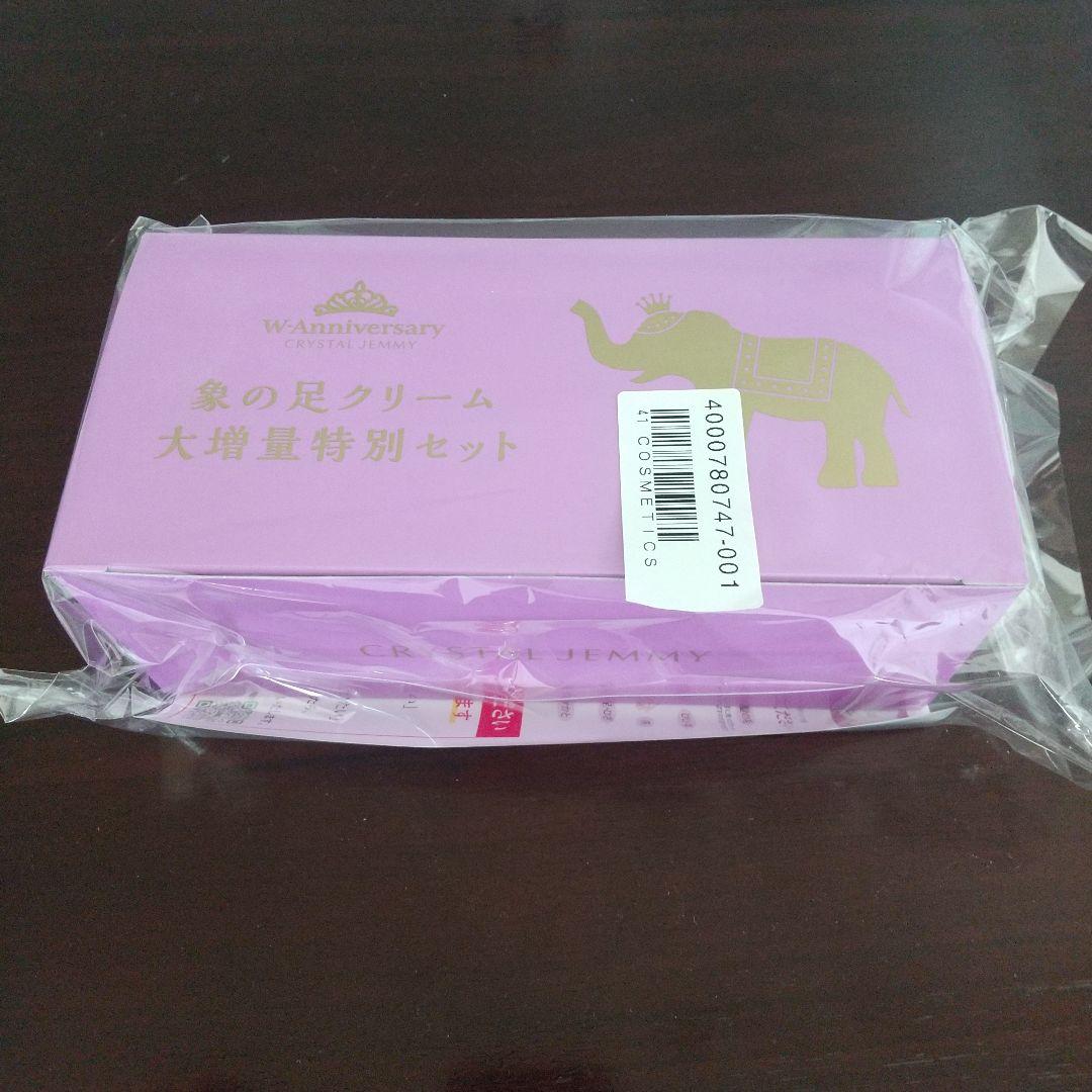 チェンジ　象の足クリーム　最新版　大増量特別4点セット