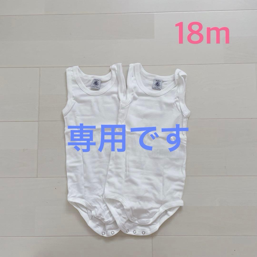 kasu3！プチバトー　ホワイトノースリーブボディ18m 2セット　他2点
