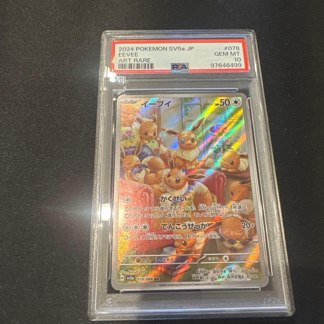 ①イーブイ AR SV5a クリムゾンヘイズ 078/066 2枚 S11560120