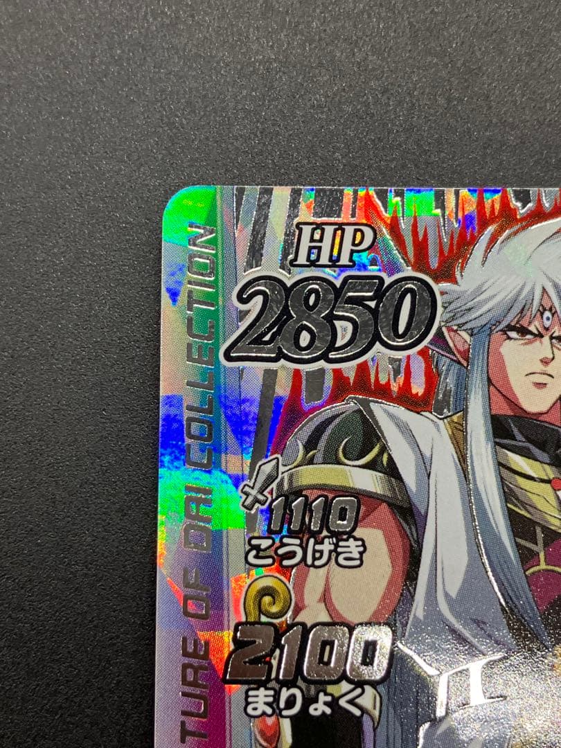 ダイの大冒険 クロスブレイド S1-063 真・大魔王バーン シークレット