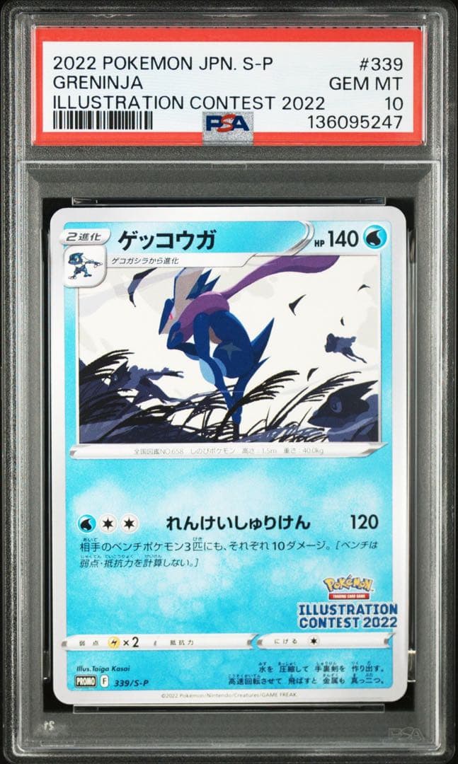 世界的大人気　大高騰　PSA10 ニンジャスピナー　ゲッコウガ　プロモ　339