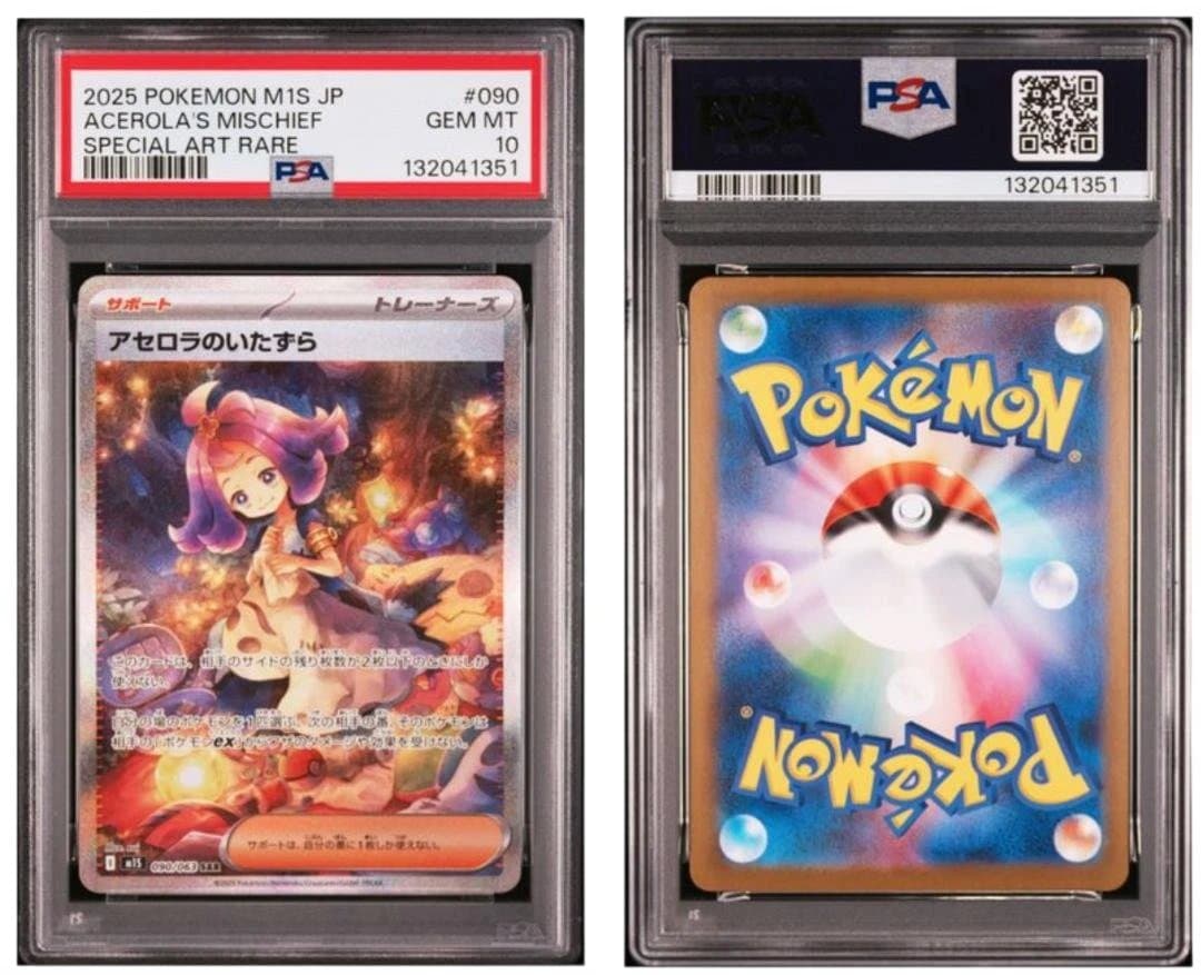 【PSA10】アセロラのいたずら SAR #080 PSA10】 アセロラのいたずら (SR) {084/063} [M1S/メガシンフォニア