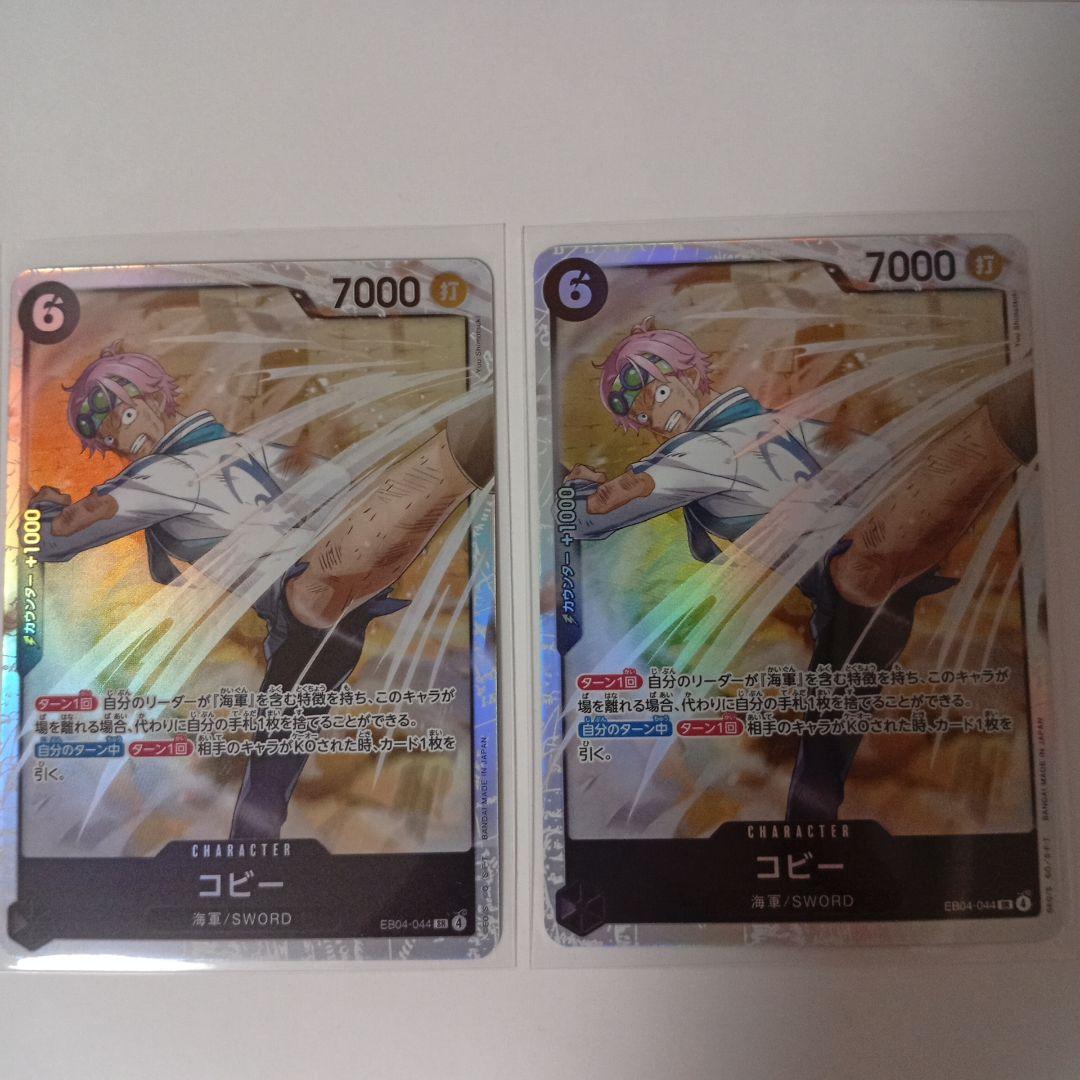 ONE PIECE コビー カード 2枚セット - メルカリ