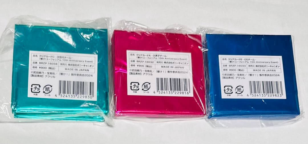 響け！ユーフォニアム 10th クリアカード 全23種 コンプリートセット