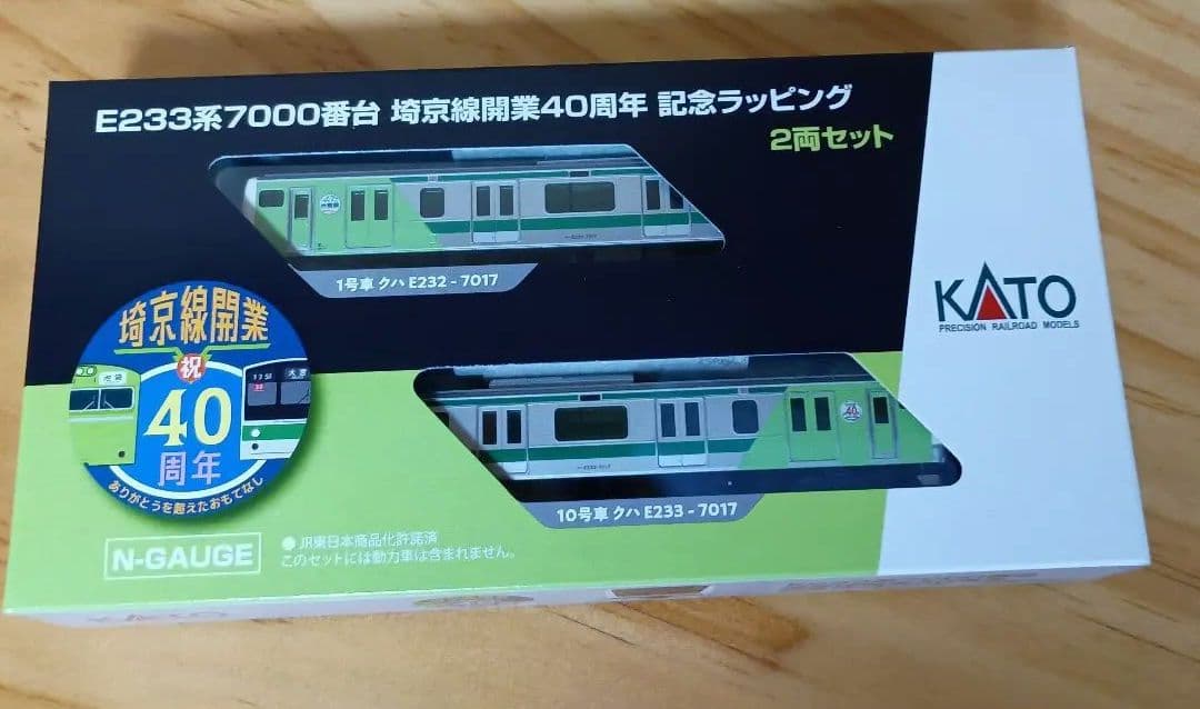 E233系7000番台 埼京線開業40周年 記念ラッピング2両編成 - メルカリ