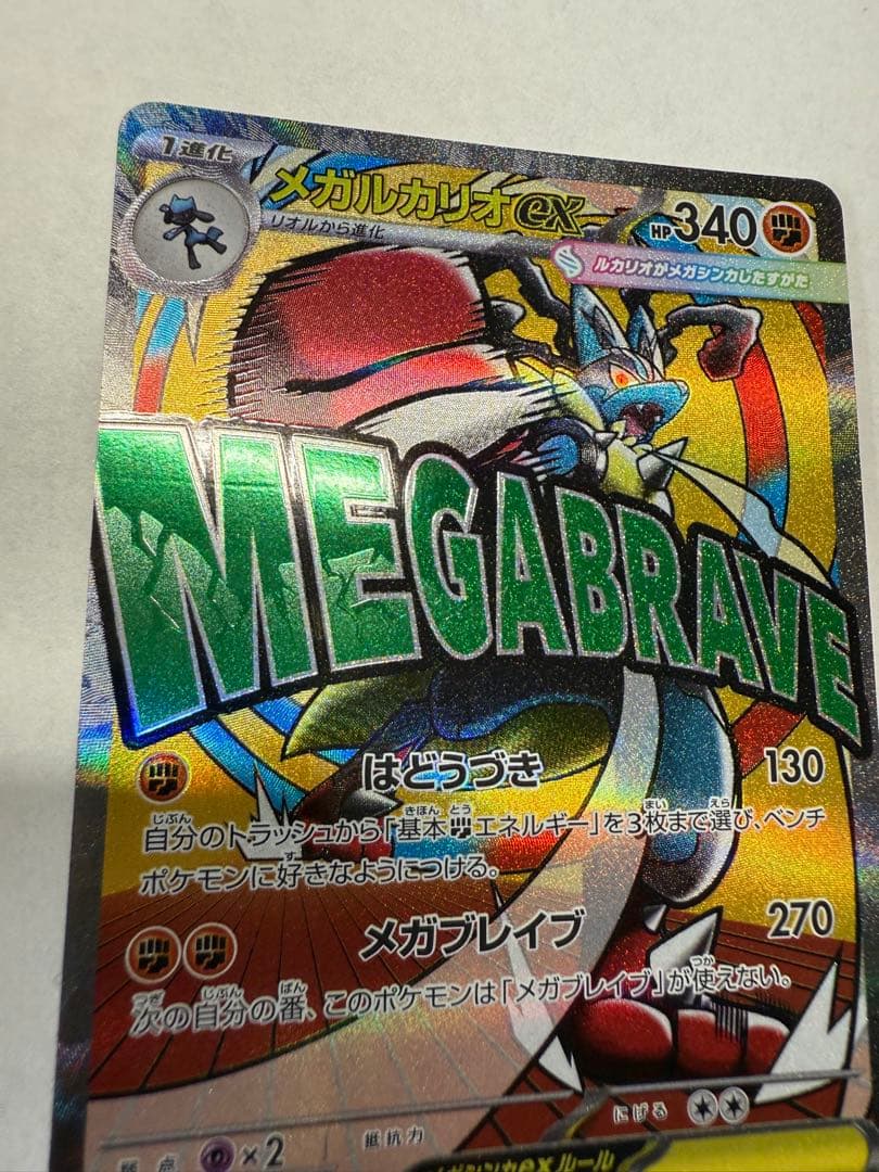 メガルカリオex 340HP ポケモンカード - メルカリ