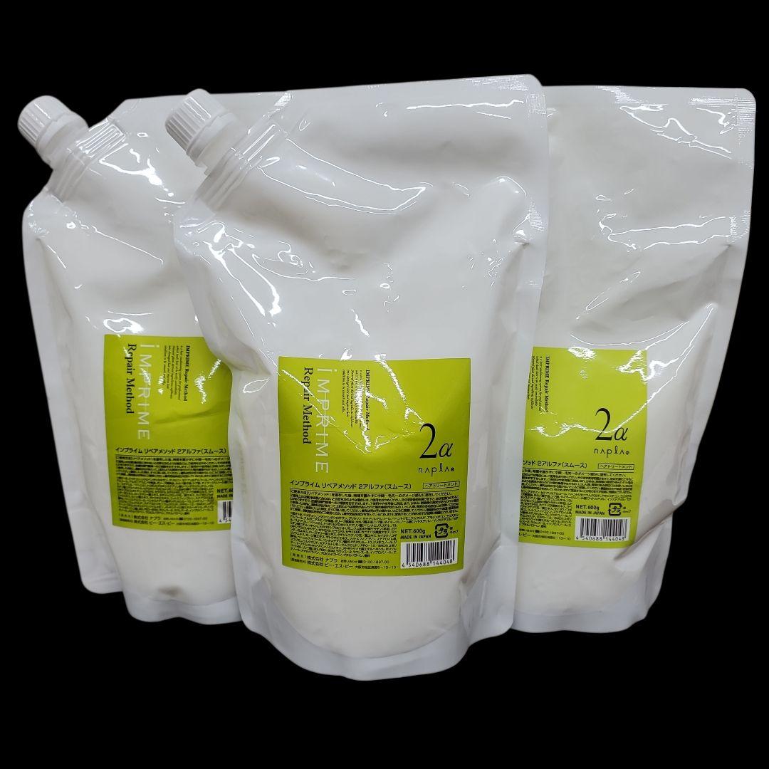 インプライム リペアメソッド 2 アルファ スムース 600g 3個セット