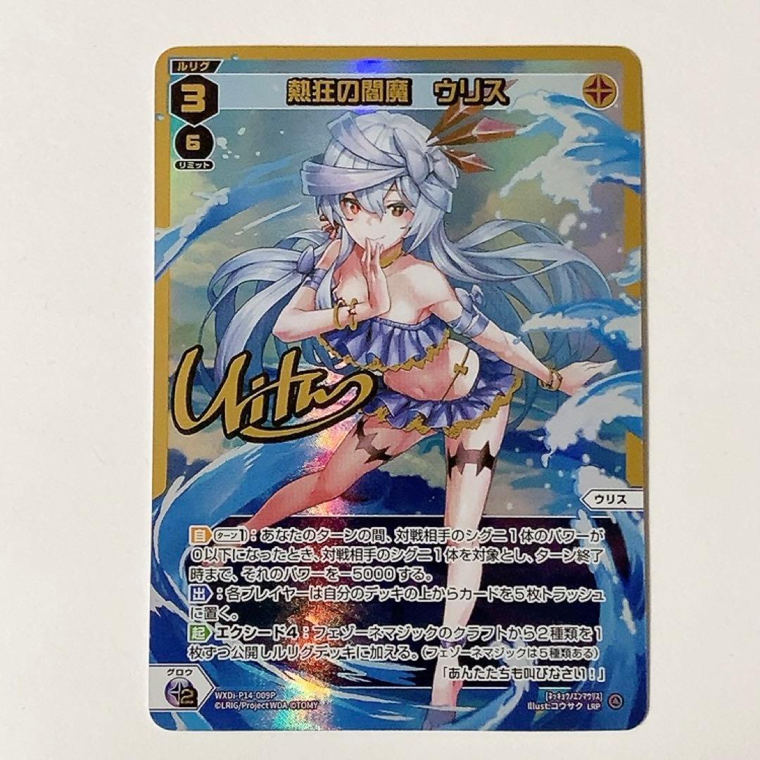 WIXOSS ウィクロス 熱狂の閻魔 ウリス LRP - メルカリ