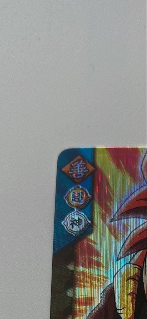 タイムセール】ドラゴンボールデータカードダス Z2 爆レア ゴジータ