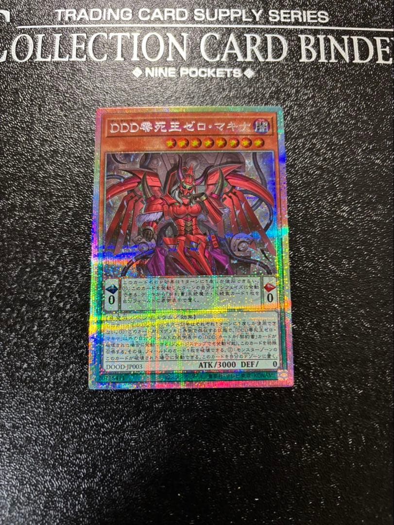 遊戯王カード DDD零死王ゼロ・マキナ プリズマ プリシク - メルカリ