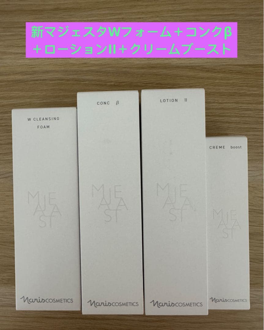 ⭐️新発売⭐️ナリス化粧品⭐️マジェスタWフォーム＋コンクβ＋ローションII＋クリーム