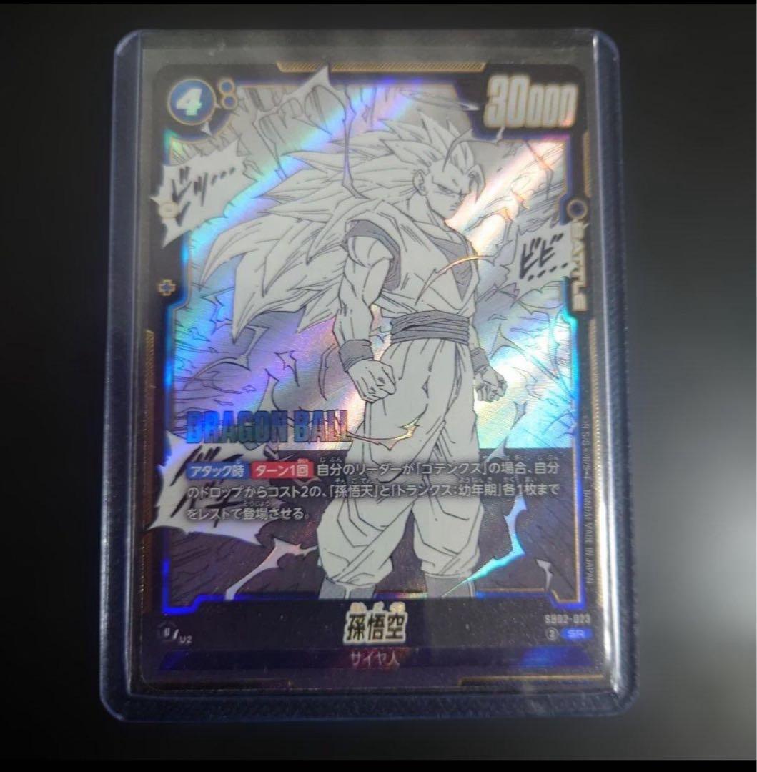 フュージョンワールド マンガブースター02 孫悟空 SR [SB02-023