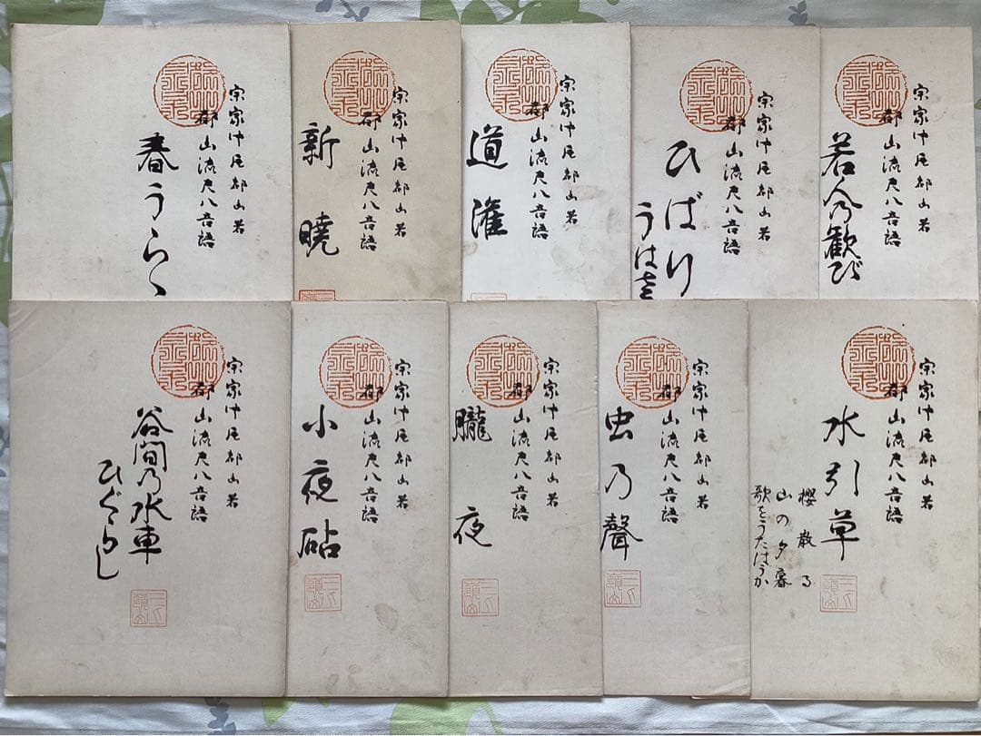 昭和25年尺八都山流の古曲と地唄　新曲