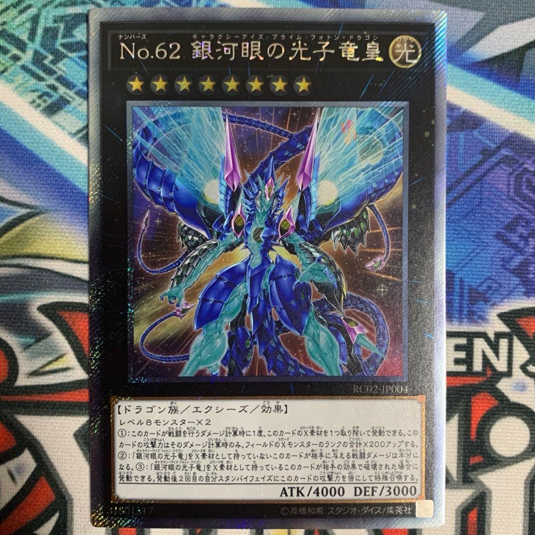 銀河眼の光子竜皇 ギャラクシーアイズプライムフォトンドラゴン EX