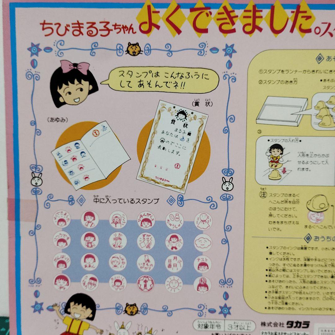 □未開封品□ ちびまる子ちゃん よくできました。スタンプセット