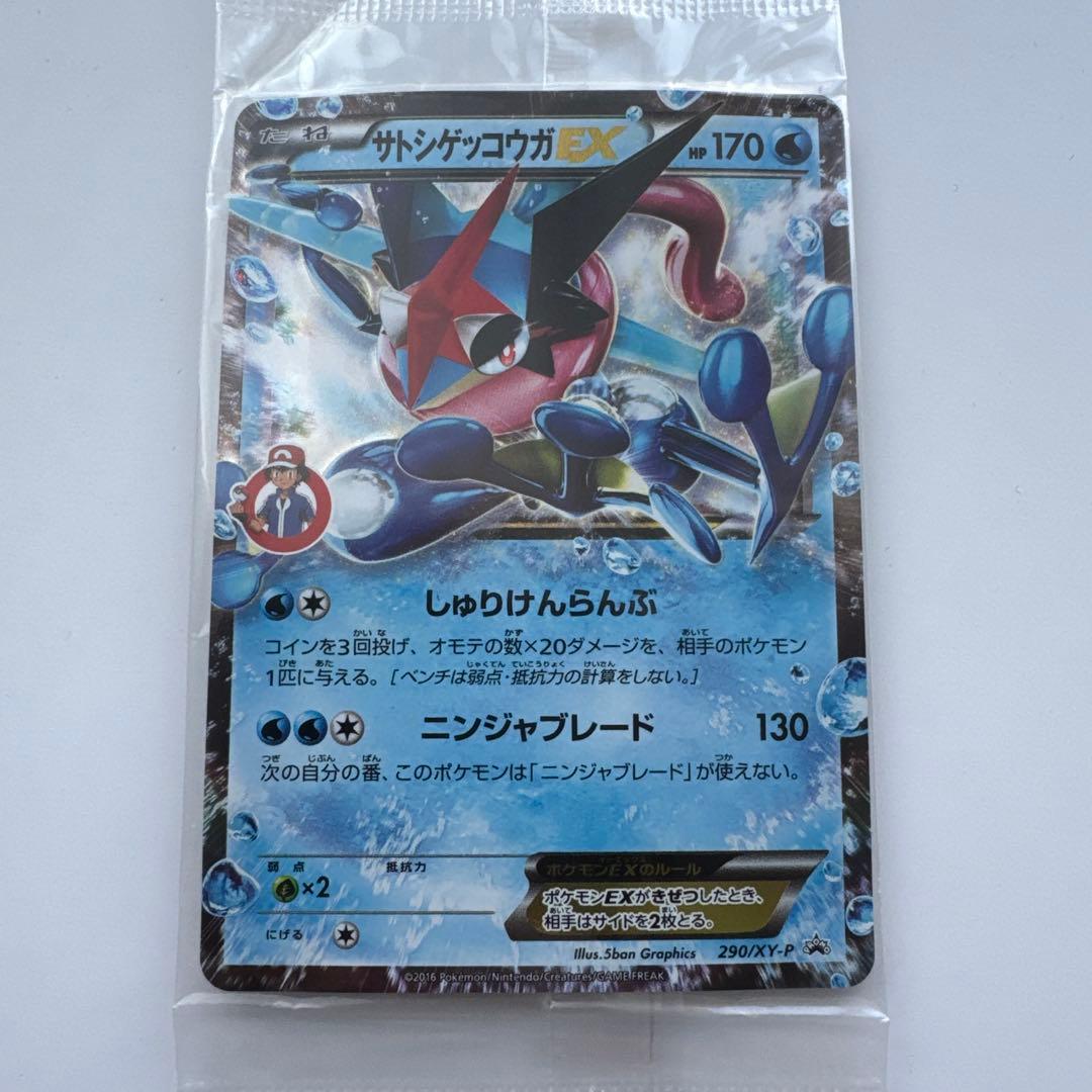 サトシゲッコウガex 未開封 ポケモンカード