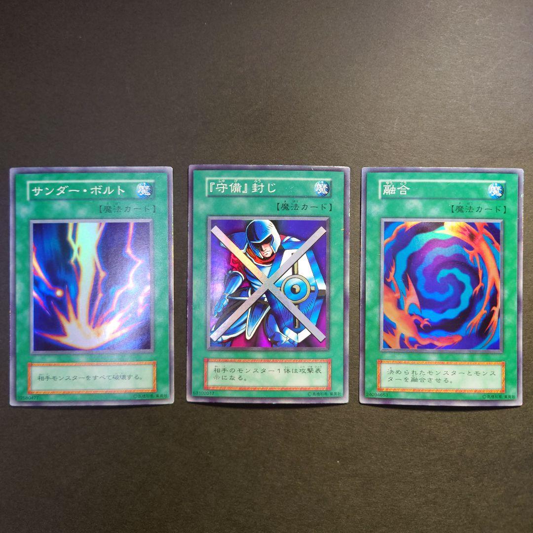 遊戯王OCG 初期 魔法カード3枚セット - メルカリ