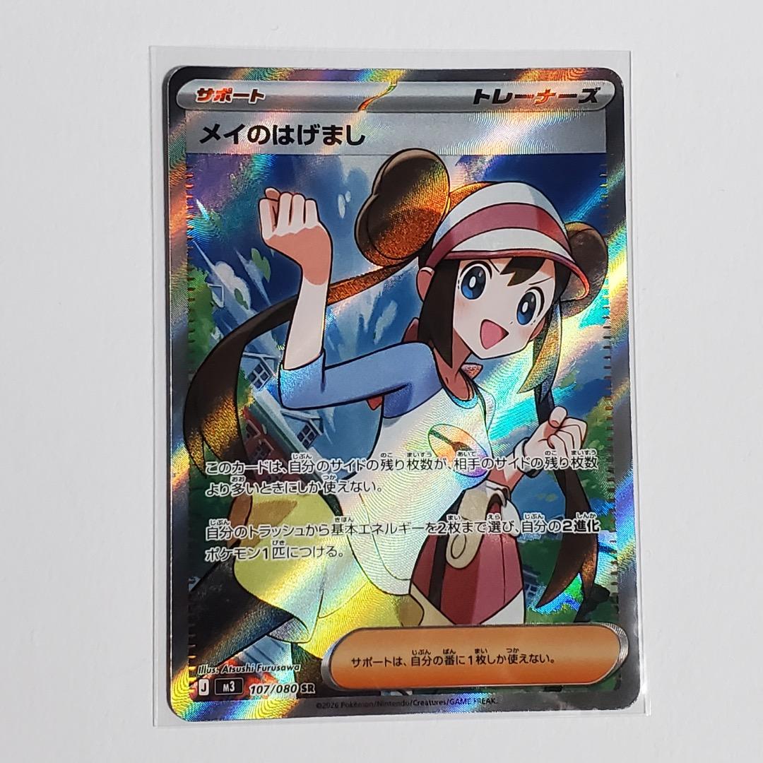 ムニキスゼロ メイのはげまし sr - メルカリ