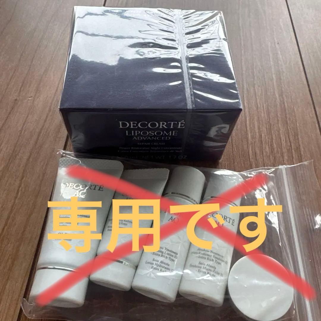 コスメデコルテリポソームアドバンストリペアクリーム50g/