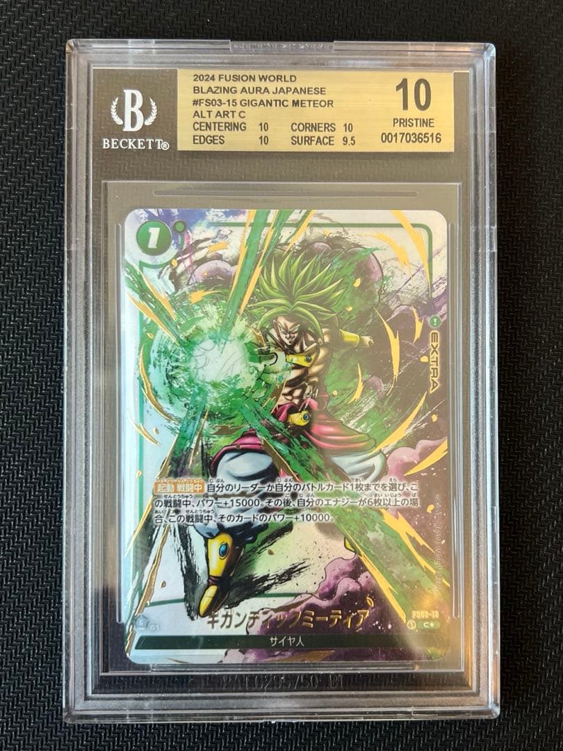 【BGS10】 ギガンティックミーティア　ゴールドラベル　ブロリー 2026年最新】ギガンティックミーティアの人気アイテム - メルカリ