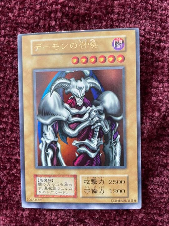 遊戯王 デーモンの召喚　枠ずれ　ウルトラレア　初期　エラーカード