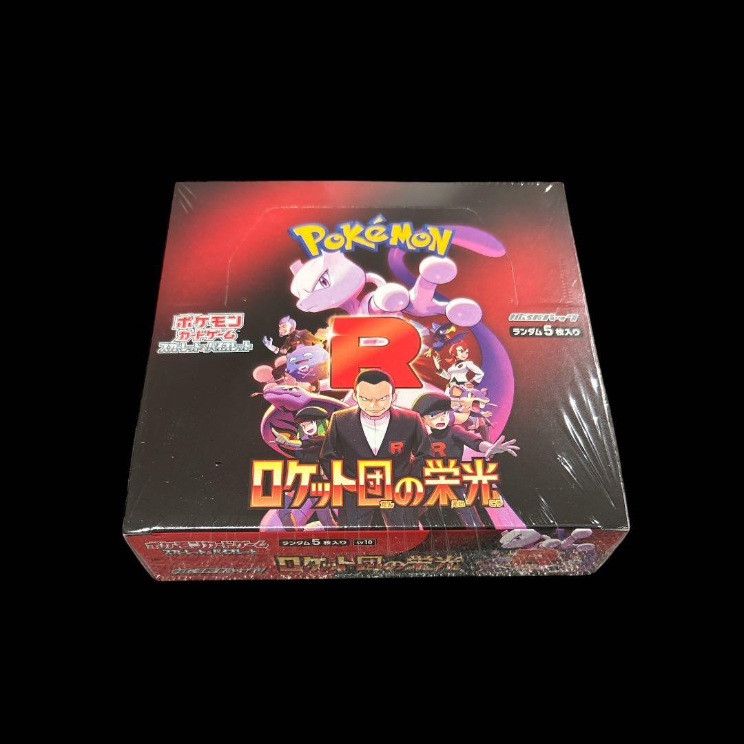 ロケット団の栄光 シュリンク付き未開封BOX - メルカリ