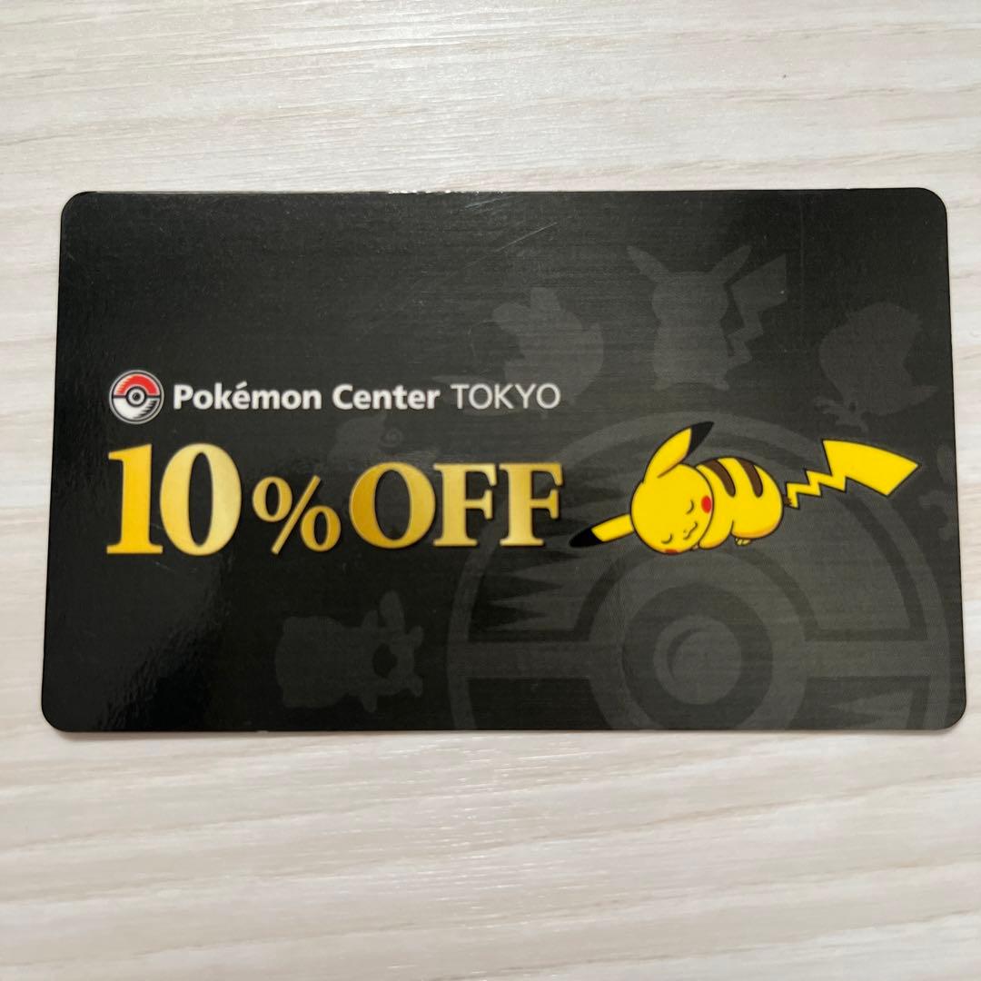 ネット上唯一の出品！ ポケモンセンター東京（汐留） 10%OFF券